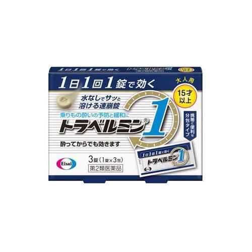 (第2類医薬品)トラベルミン1 ( 3錠 )/ トラベルミン ( 乗物酔い めまい 吐き気 1日1回...
