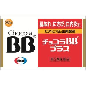 (第3類医薬品)チョコラBB プラス ( 250錠 )/ チョコラBB ( 口内炎 肌あれ にきび 疲れ ビタミンB2 )｜soukai