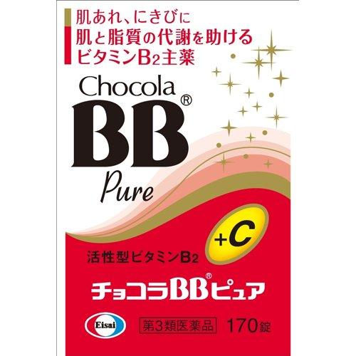 (第3類医薬品)チョコラBBピュア ( 170錠 )/ チョコラBB ( 肌あれ にきび 口内炎 疲...
