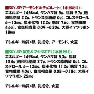 SOYJOY(ソイジョイ) アソートセット (...の詳細画像3