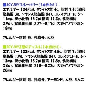 SOYJOY(ソイジョイ) アソートセット (...の詳細画像4