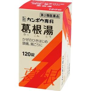 (第2類医薬品)葛根湯エキス錠クラシエ(セルフメディケーション税制対象) ( 120錠 )/ クラシエ漢方 赤の錠剤