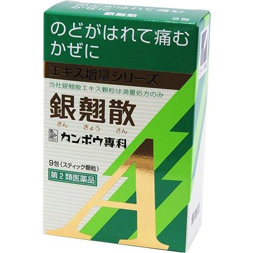 (第2類医薬品)銀翹散エキス顆粒Aクラシエ ( 9包 )