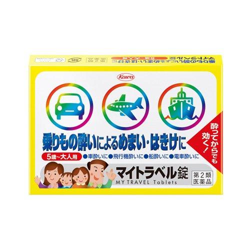 (第2類医薬品)マイトラベル錠 ( 15錠 )