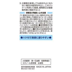(第2類医薬品)小林製薬 タムシチンキ ( 3...の詳細画像3