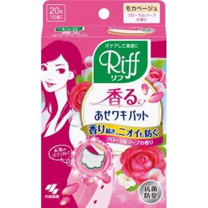 香るあせワキパット リフ ( 20枚(10組)入 )/ あせ...