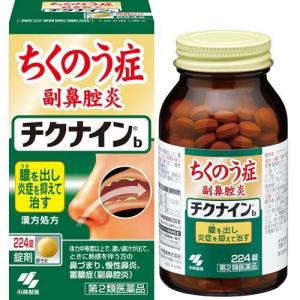 (第2類医薬品)チクナインb ( 224錠 )/ チクナイン ( 蓄膿症 副鼻腔炎 錠剤 )｜soukai