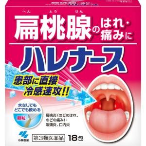 (第3類医薬品)ハレナース ( 18包 )/ ハレナース ( 扁桃腺 腫れ 痛み 水なしで飲める内服薬 )