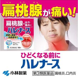 (第3類医薬品)ハレナース ( 18包 )/ ...の詳細画像1