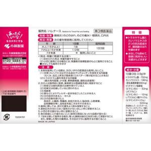 (第3類医薬品)ハレナース ( 18包 )/ ...の詳細画像4