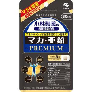 小林製薬 マカ・亜鉛 プレミアム PREMIUM 約30日分 (90粒