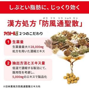 (第2類医薬品)ナイシトールZa ( 420錠...の詳細画像4