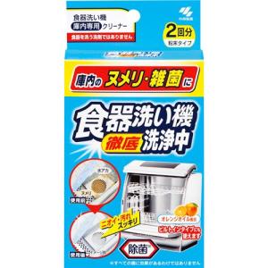 食器洗い徹底機洗浄中 オレンジオイル配合 除菌 粉末タイプ 食洗器用 ( 2包 )｜soukai