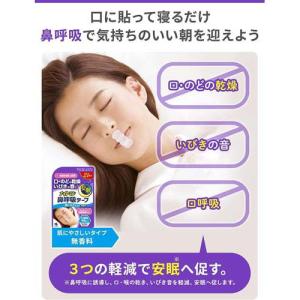 ナイトミン 鼻呼吸テープ 肌にやさしいタイプ ...の詳細画像1