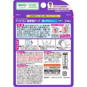 ナイトミン 鼻呼吸テープ 肌にやさしいタイプ ...の詳細画像3