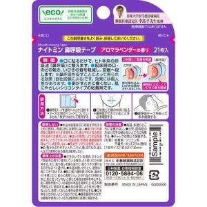 ナイトミン 鼻呼吸テープ アロマラベンダーの香...の詳細画像3