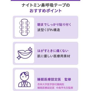 ナイトミン 鼻呼吸テープ 強粘着タイプ 無香料...の詳細画像2