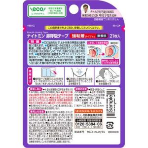 ナイトミン 鼻呼吸テープ 強粘着タイプ 無香料...の詳細画像3