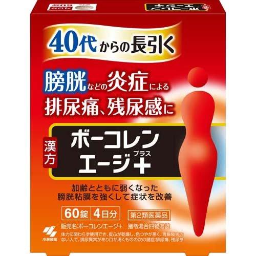 (第2類医薬品)ボーコレンエージプラス ( 60錠入 )/ ボーコレン ( 膀胱トラブル 排尿痛 残...