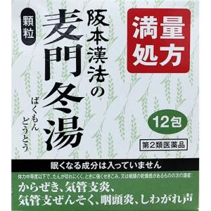 第2類医薬品 阪本漢法の麦門冬湯 12包 阪本漢法の漢方薬 爽快ドラッグ 通販 Yahoo ショッピング