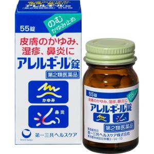 (第2類医薬品)アレルギール錠(セルフメディケーション税制対象) ( 55錠 )/ アレルギール｜soukai