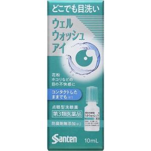 (第3類医薬品)ウェルウォッシュアイa ( 10ml )｜soukai