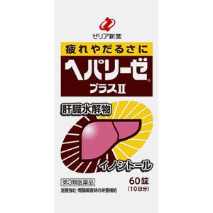 (第3類医薬品)ヘパリーゼプラスII ( 60錠 )/ ヘパリーゼ｜soukai