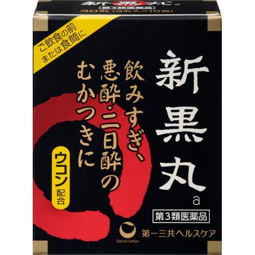 (第3類医薬品)新黒丸a ( 10包入 )/ 黒丸
