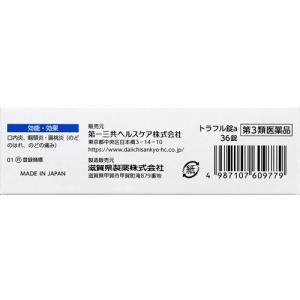 (第3類医薬品)トラフル錠a ( 36錠 )/...の詳細画像5