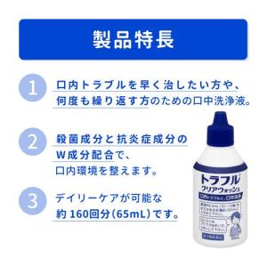 (第3類医薬品)トラフル クリアウォッシュ (...の詳細画像2