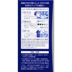(第3類医薬品)トランシーノ ホワイトCクリア...の詳細画像5