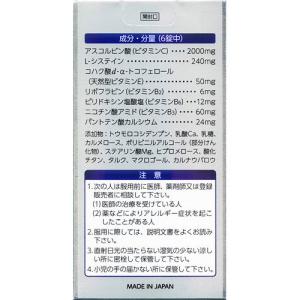 (第3類医薬品)トランシーノ ホワイトCプレミ...の詳細画像5
