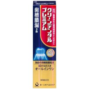 クリーンデンタルプレミアム / クリーンデンタル