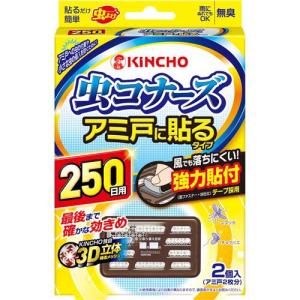 虫コナーズ アミ戸に貼るタイプ 網戸用虫よけ 250日用 無臭 ( 2個入 )/ 虫コナーズ