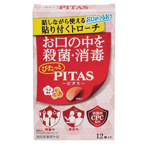 ピタス メディカルトローチ ウメ風味 ( 12個入 )