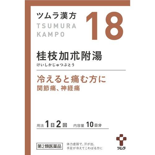(第2類医薬品)ツムラ漢方 桂枝加朮附湯エキス顆粒 ( 20包 )/ ツムラ漢方