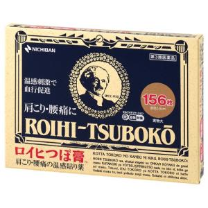 (第3類医薬品)ロイヒつぼ膏 ( 156枚入(セ...の商品画像