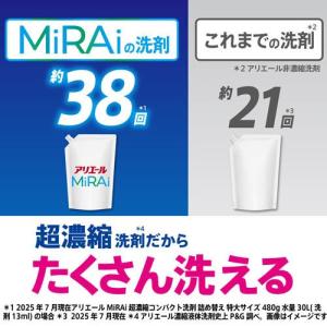 アリエール 洗濯洗剤 MiRAi 超濃縮コンパ...の詳細画像3