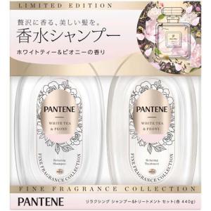 (企画品)パンテーン ファインフレグランスコレク...の商品画像