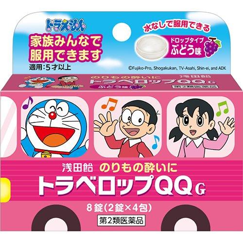 (第2類医薬品)トラベロップQQ G  ぶどう味 ( 2錠*4包 )/ 浅田飴