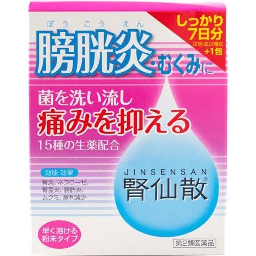 (第2類医薬品)腎仙散 ( 22包 )/ 腎仙散 ( 7日分 膀胱炎 むくみ 抗菌生薬配合 ウワウル...