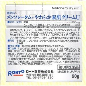 (第3類医薬品)メンソレータム やわらか素肌ク...の詳細画像1