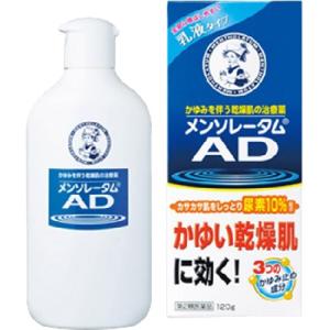 (第2類医薬品)メンソレータム AD乳液 ( 120g )/ メンソレータムAD ( カサカサ肌をしっとり 尿素10％配合 )｜soukai