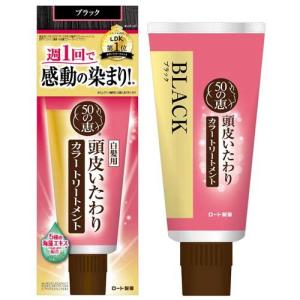 50の恵 頭皮いたわりカラートリートメント ライトブラウン ( 150g