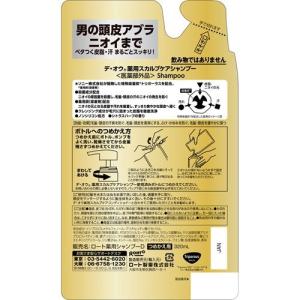デ・オウ 薬用スカルプケアシャンプー つめかえ...の詳細画像1