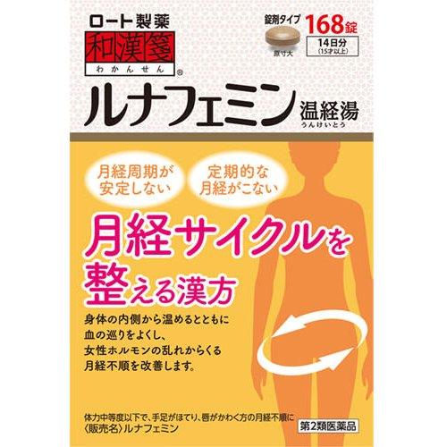 (第2類医薬品)和漢箋 ルナフェミン ( 168錠 )/ 和漢箋 ( 温経湯 14日分 月経不順 不...