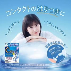 (第3類医薬品)ロートCキューブ プレミアムフ...の詳細画像2