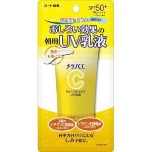 メラノCC ディープデイケア UV乳液 ( 50g )/ メラノCC ( UV 乳液 メラノCC シミ 毛穴 日焼け止め 紫外線対策 )｜soukai