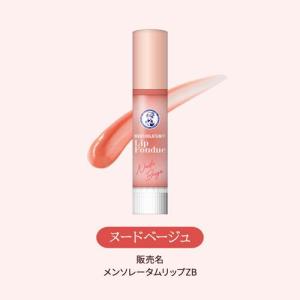 メンソレータム リップフォンデュ ヌードベージ...の詳細画像2
