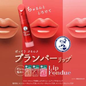 メンソレータム リップフォンデュ ヌードベージ...の詳細画像3